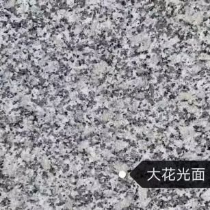 聊城 芙蓉白（芝麻白大花）光面