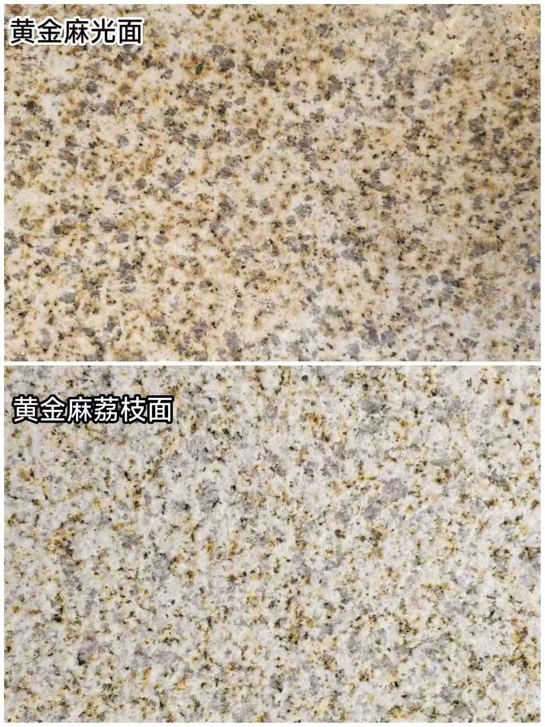 聊城 黄金麻光面，荔枝面